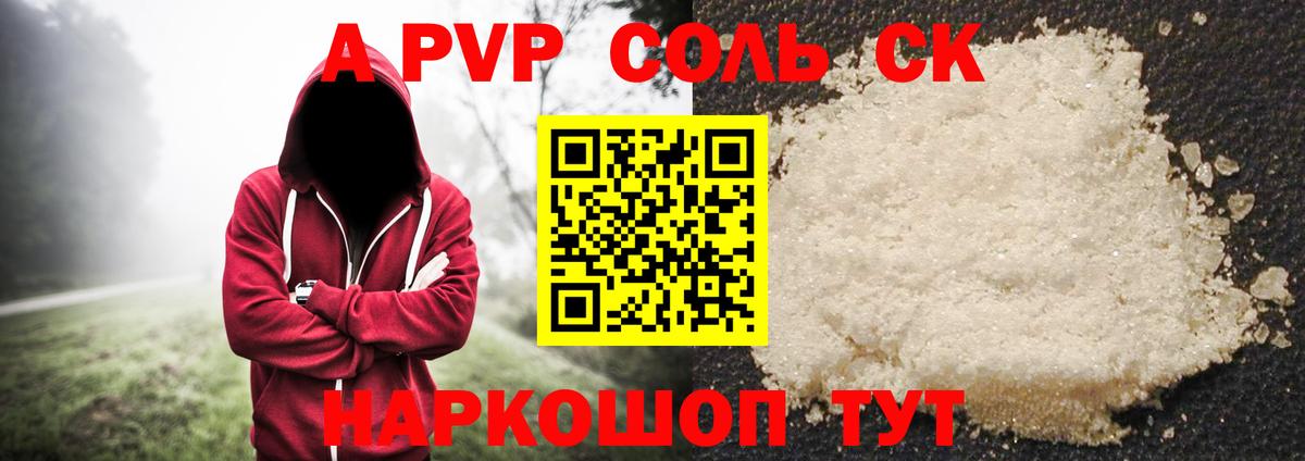 APVP мука  А ПВП СК  Севастополь  A-PVP  Вход с VPN 