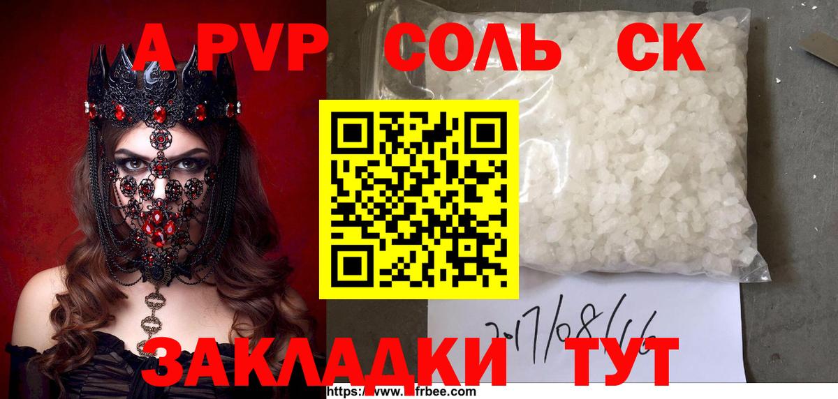 APVP кристаллы Севастополь