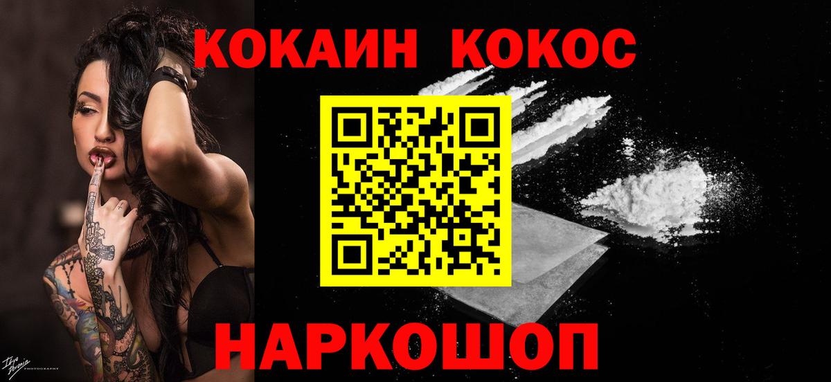COCAIN Эквадор  COCAIN 99%  Севастополь  Вход с VPN 