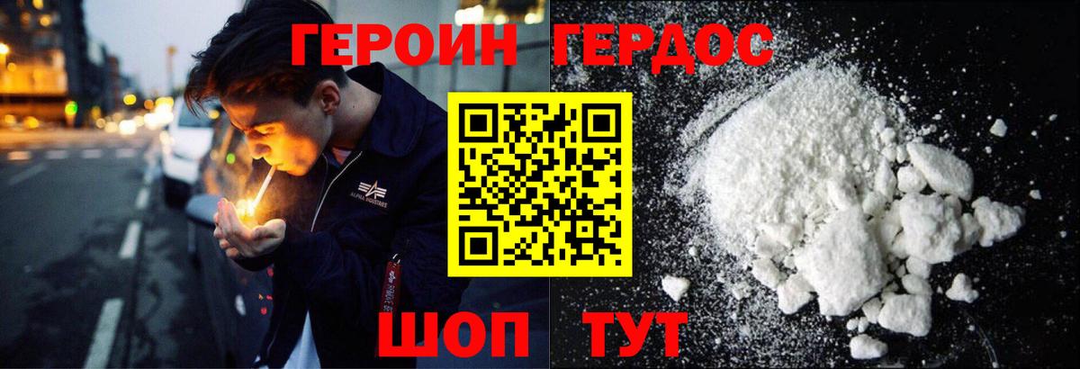 Севастополь  Героин герыч  ГЕРОИН  Вход с VPN 