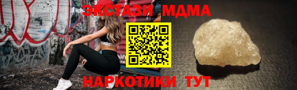МДМА кристаллы  MDMA Molly  Вход с VPN  MDMA  Севастополь 