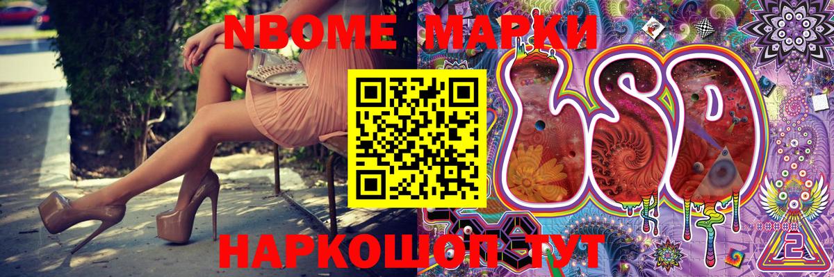 Марки 25I-NBOMe 1,5мг  Вход с VPN  Севастополь 