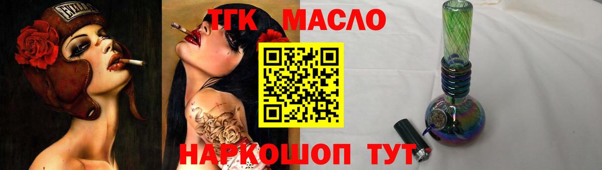 ТГК гашишное масло Севастополь